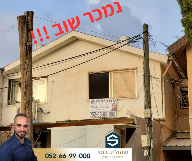 נמכר בפעם ה -2 !!