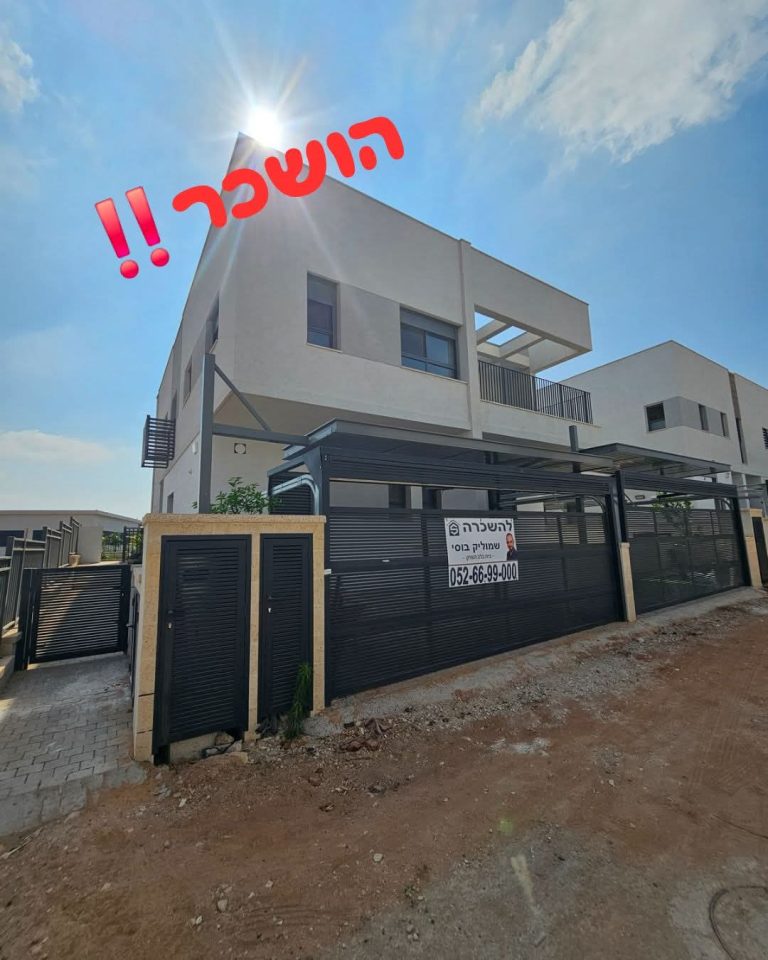 הושכר‼️ דו משפחתי בתל מונד